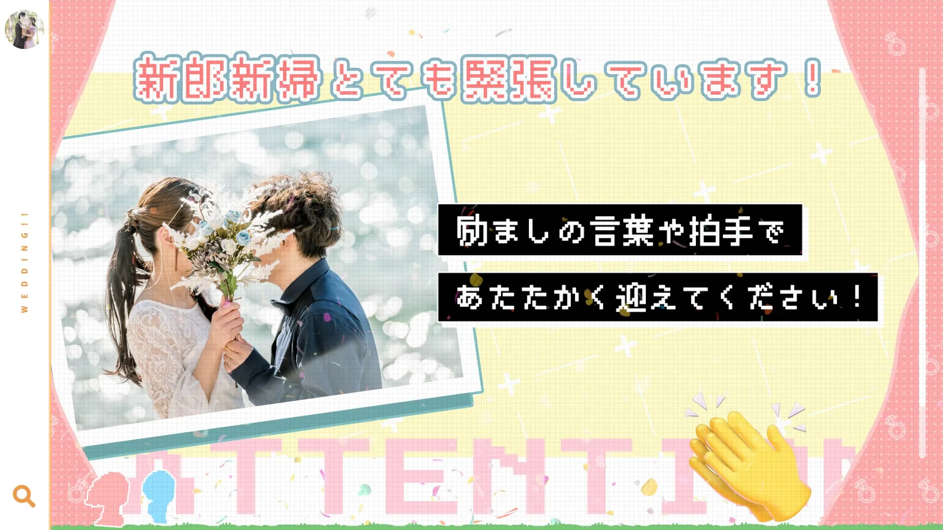 Connect! オープニングムービー｜想いが届く。伝わる。結婚式ムービー