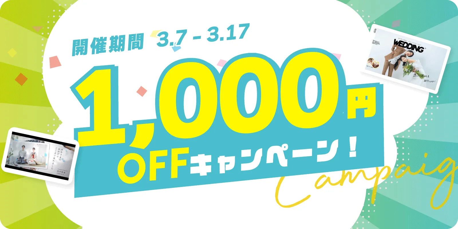 【期間限定!】全ムービー1,000円OFFキャンペーン開催!✨