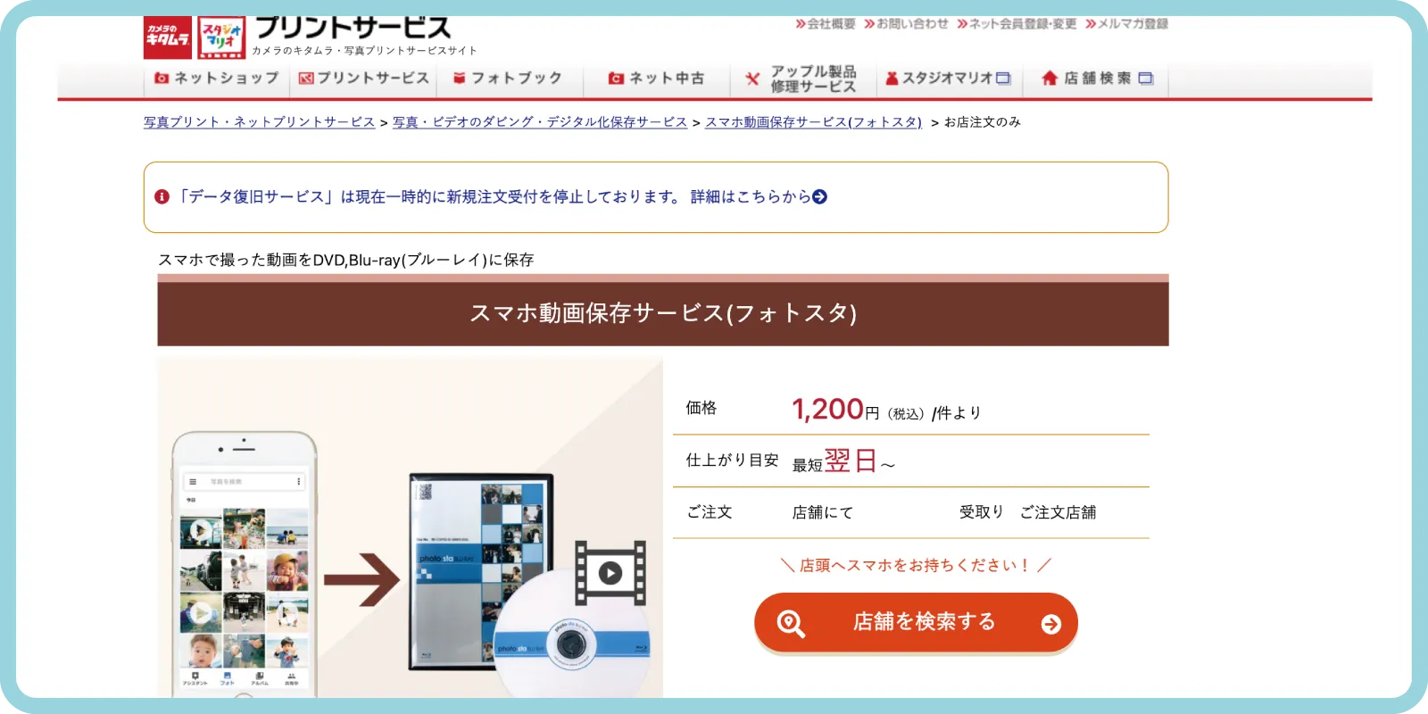 カメラのキタムラDVD作成サービスもおすすめ!