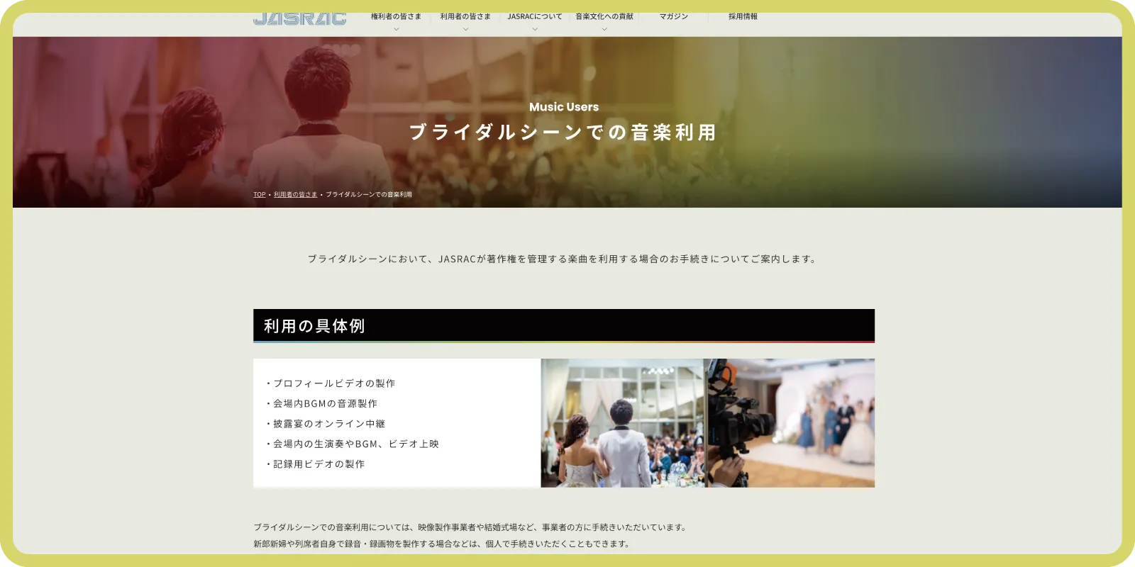 JASRACでの著作権申請手続きの流れ