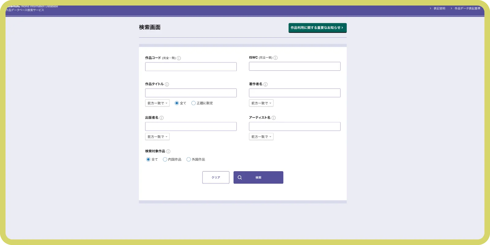 利用楽曲の確認