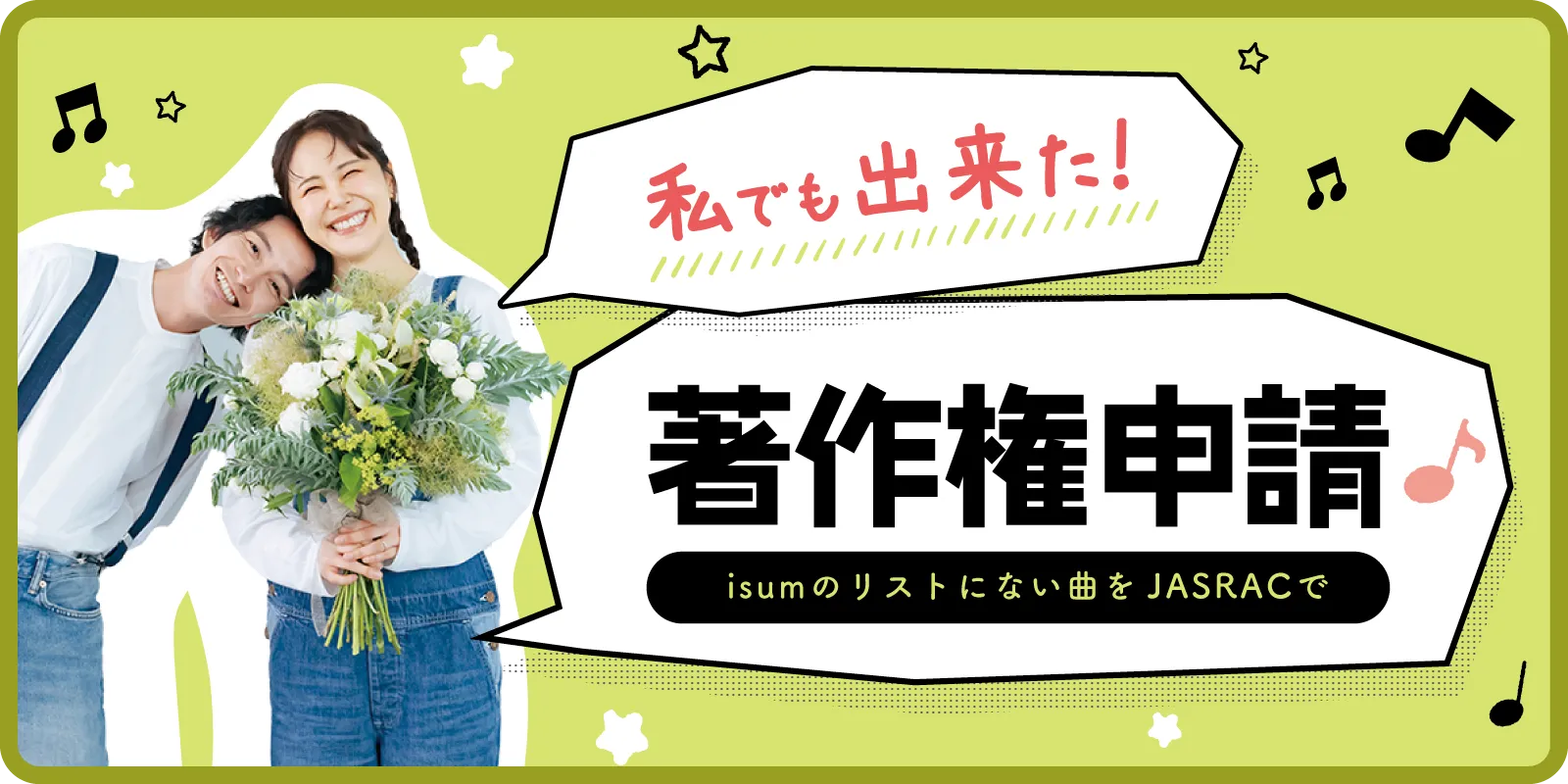 【私でもできた!】ISUMにない曲の著作権申請方法 #結婚式ムービー