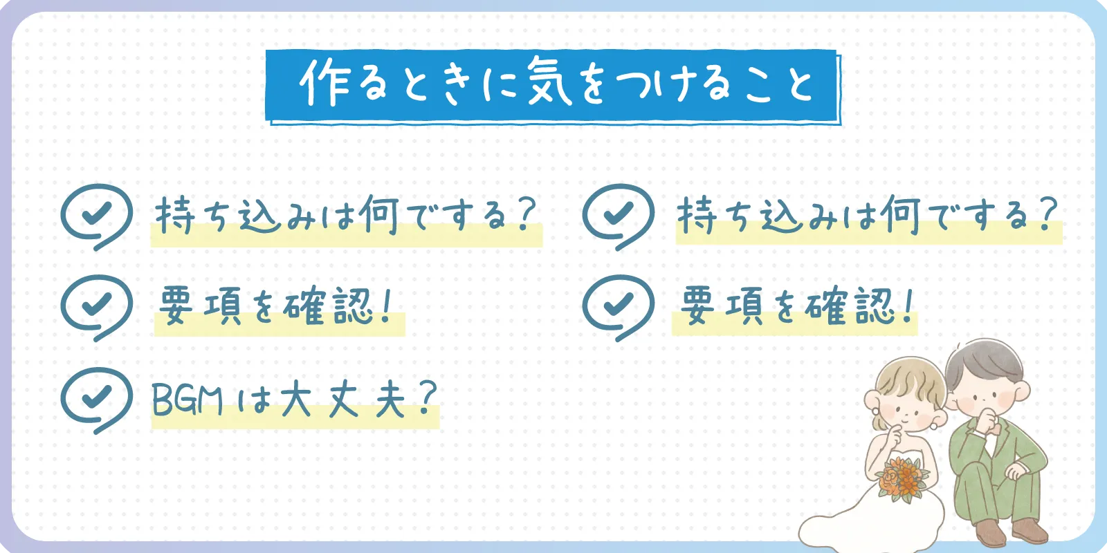 上映テストでやり直しにならないために気をつけること