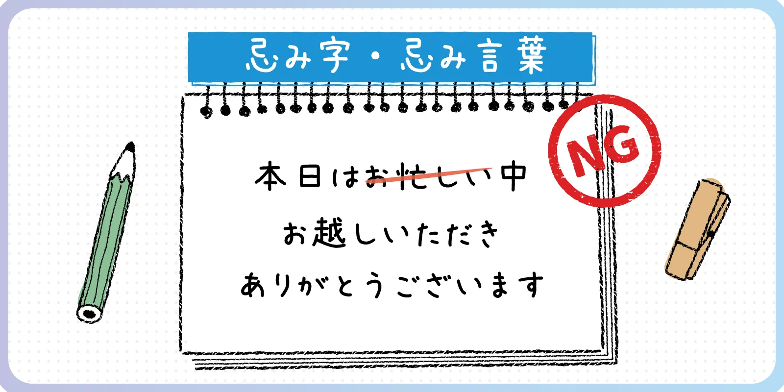 誤字や忌み字・忌み言葉の最終確認