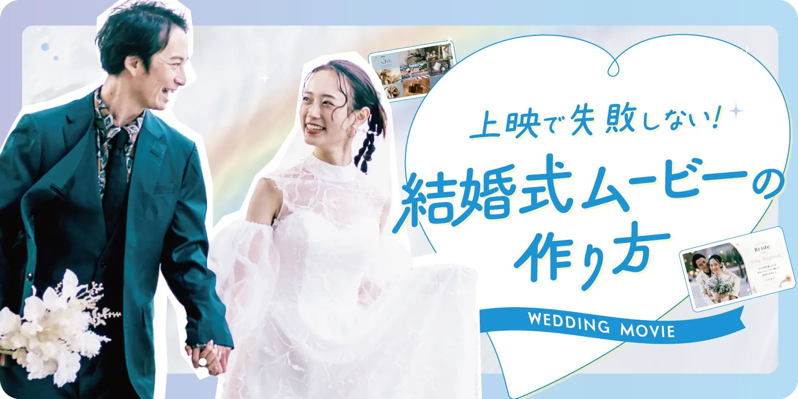 【これで安心!】上映テストで失敗しない結婚式ムービーの作り方