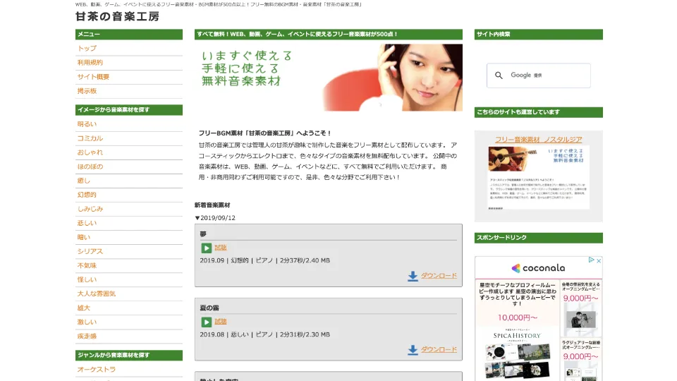 甘茶の音楽工房のトップページ