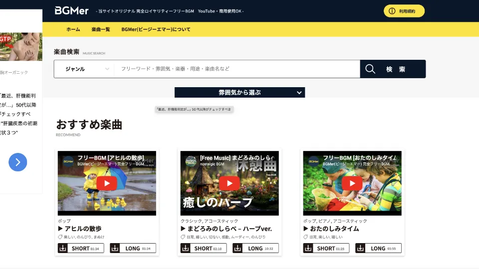 BGMerのトップページ
