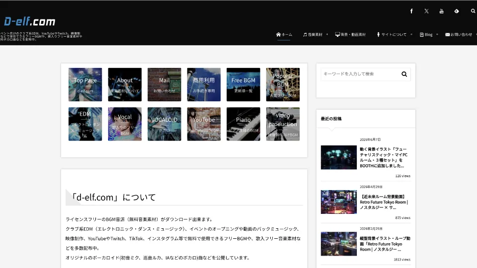 d-elf.comのトップページ