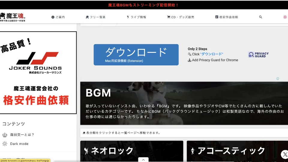 魔王魂のトップページ