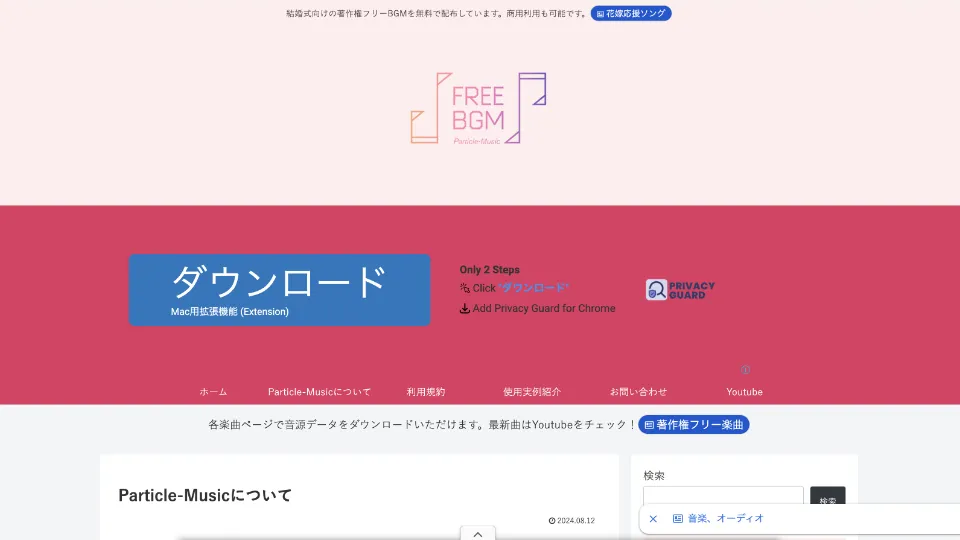 Particle-Musicのトップページ