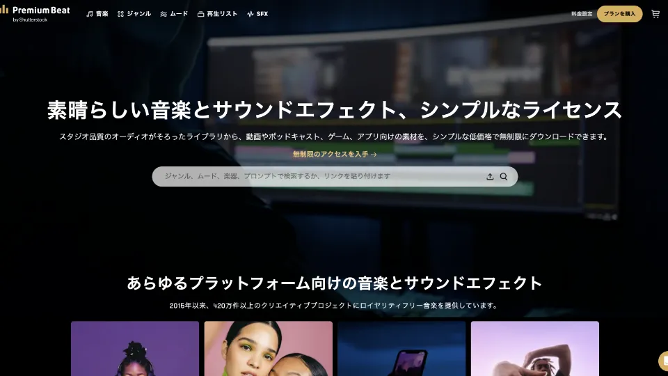 Premium Beatのトップページ