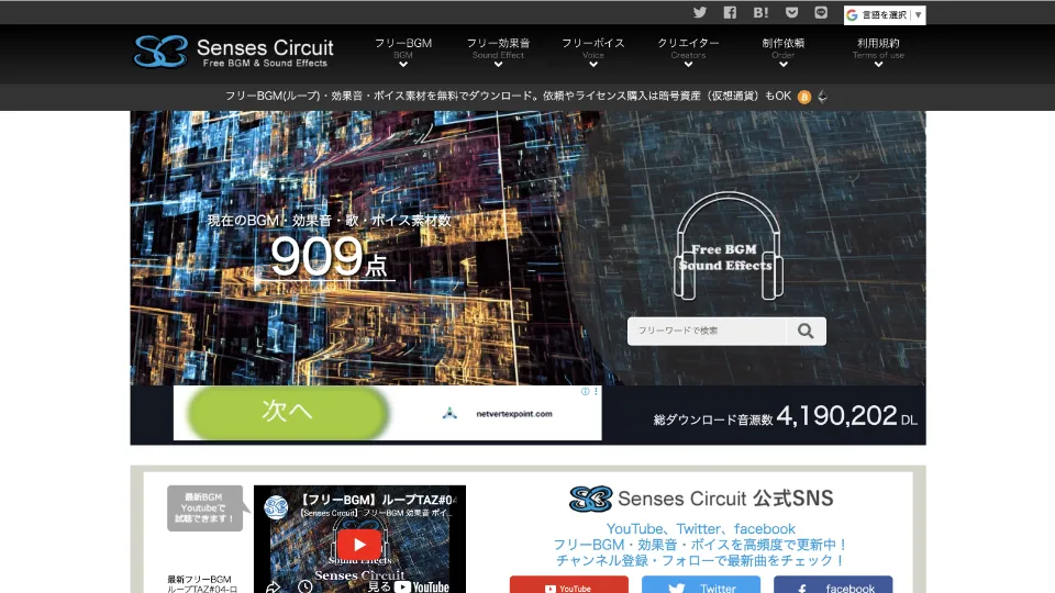 Senses Circuitのトップページ
