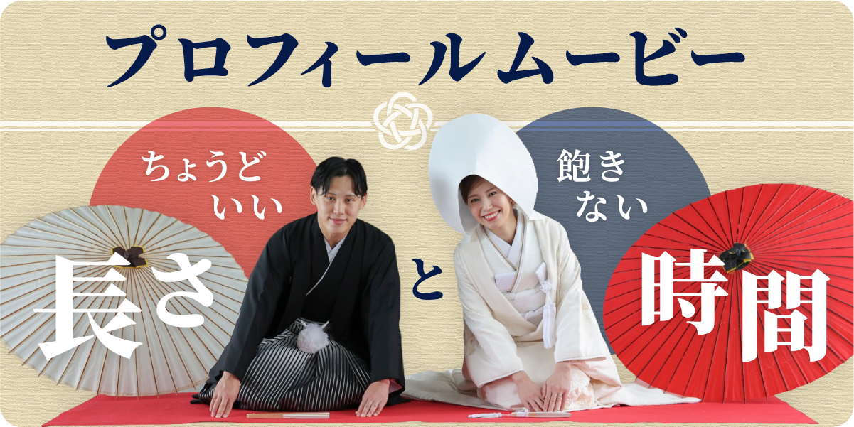 プロフィールムービーの長さは何分?ゲストが飽きない時間とシーン配分